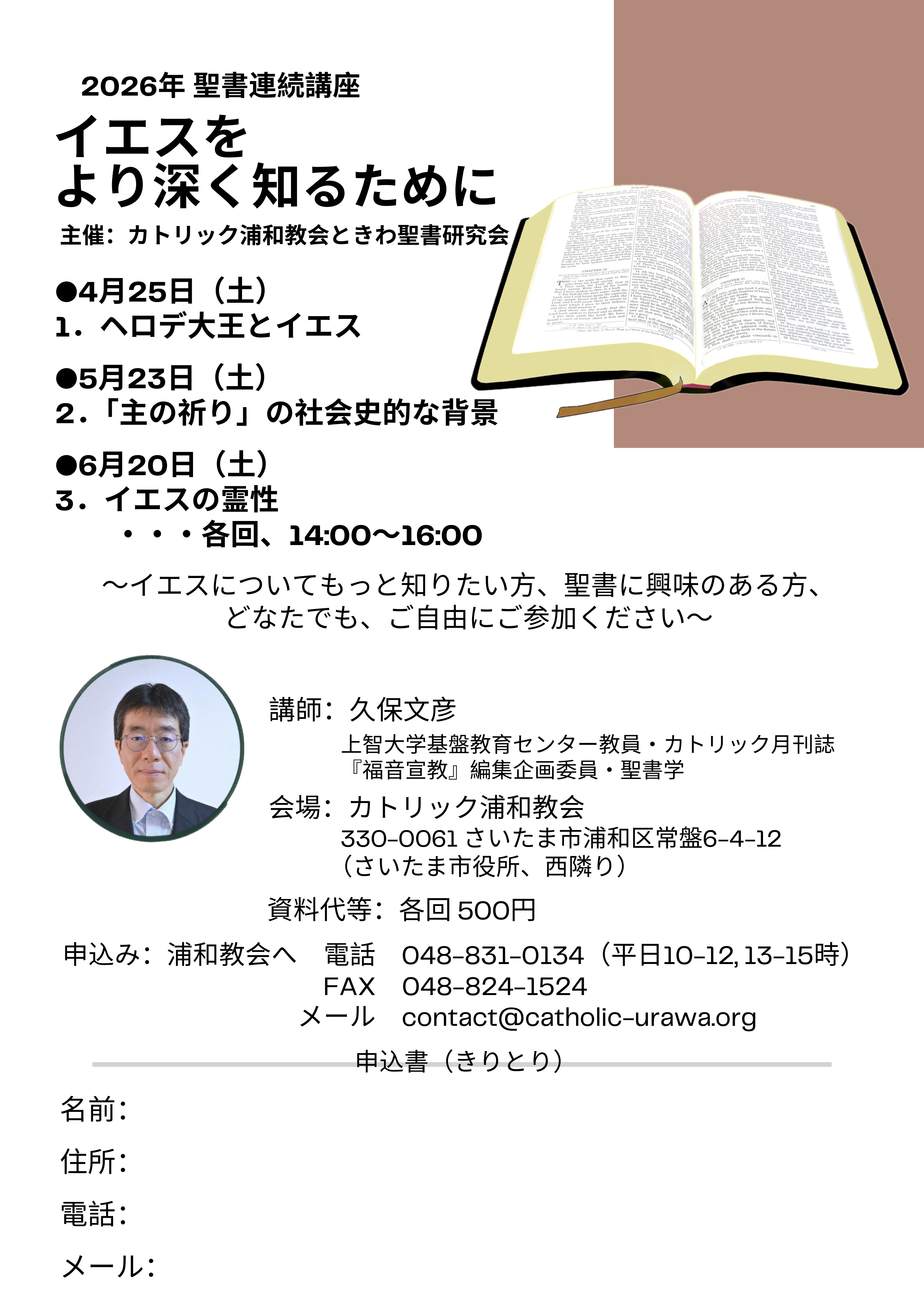 2026年聖書連続講座