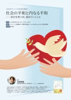 8/10（日）平和旬間講演会